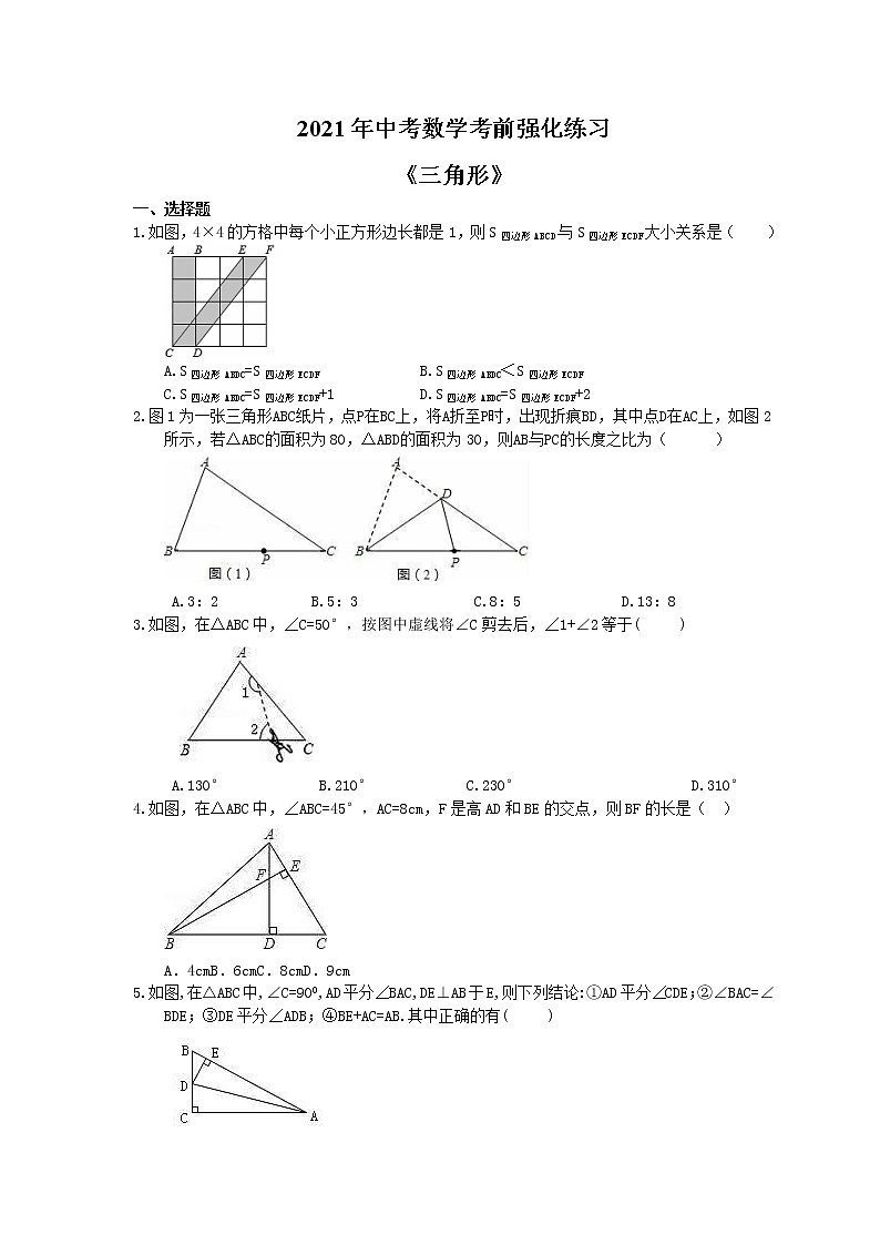 2021年中考数学考前强化练习三《三角形》(含答案)01