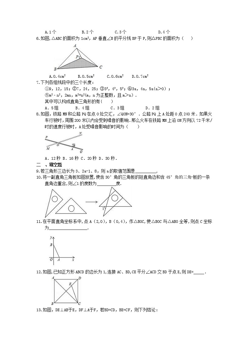 2021年中考数学考前强化练习三《三角形》(含答案)02