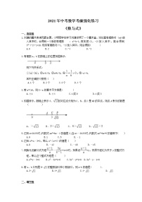 2021年中考数学考前强化练习一《数与式》(含答案)