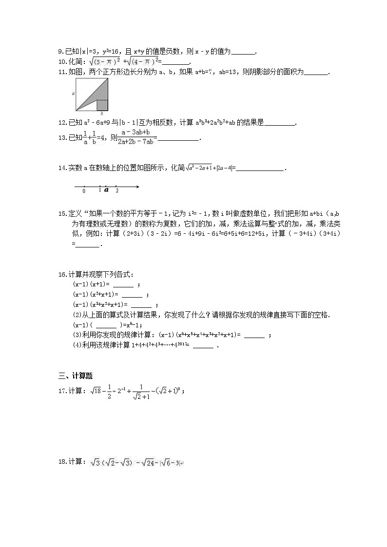 2021年中考数学考前强化练习一《数与式》(含答案)02