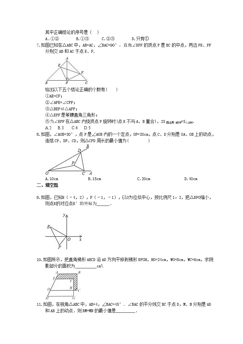 2021年中考数学考前强化练习五《图形变换》(含答案)02