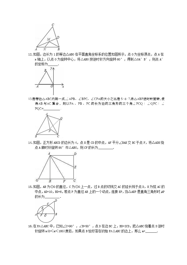 2021年中考数学考前强化练习五《图形变换》(含答案)03