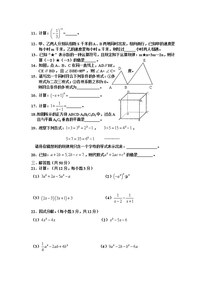 七年级下数学期末试卷 含答案第2页