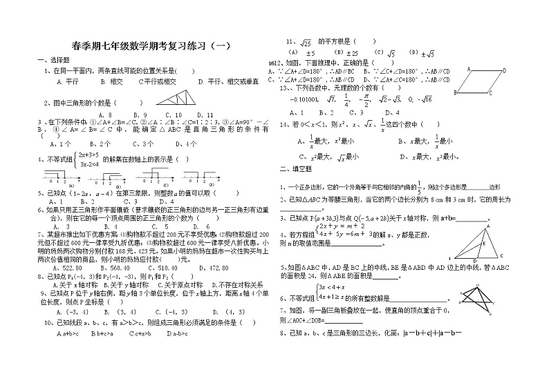 七年级数学期考复习练习（一）第1页
