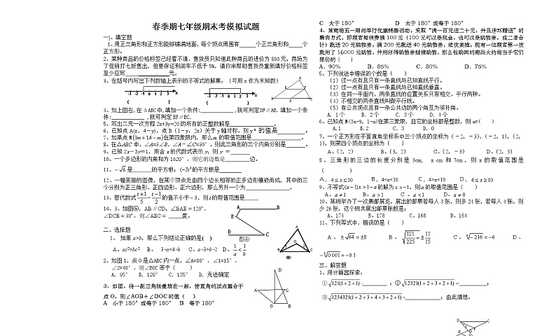 七年级数学期考模拟试题A第1页