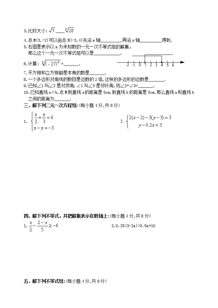 七年级下学期期末数测试题C(含答案)-第2页