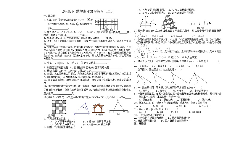 七年级数学期考复习练习（二）第1页