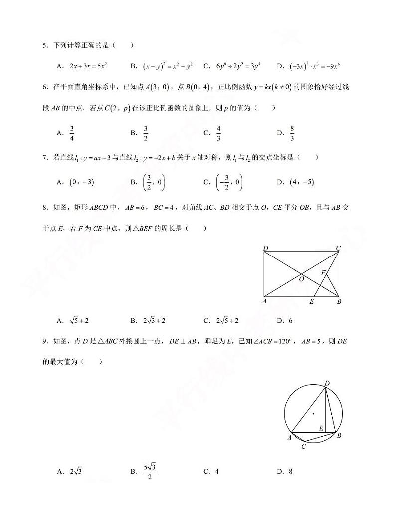 2021年陕西省初中学业水平考试数学模拟试卷（九）含答案02