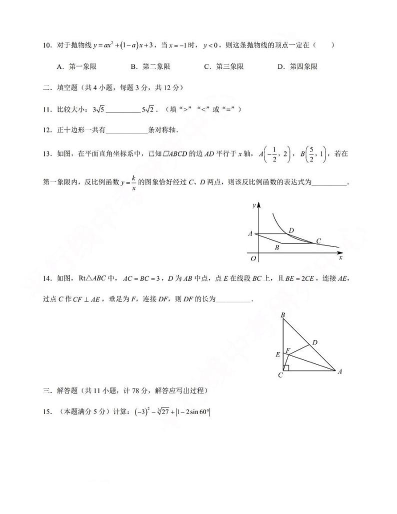 2021年陕西省初中学业水平考试数学模拟试卷（九）含答案03