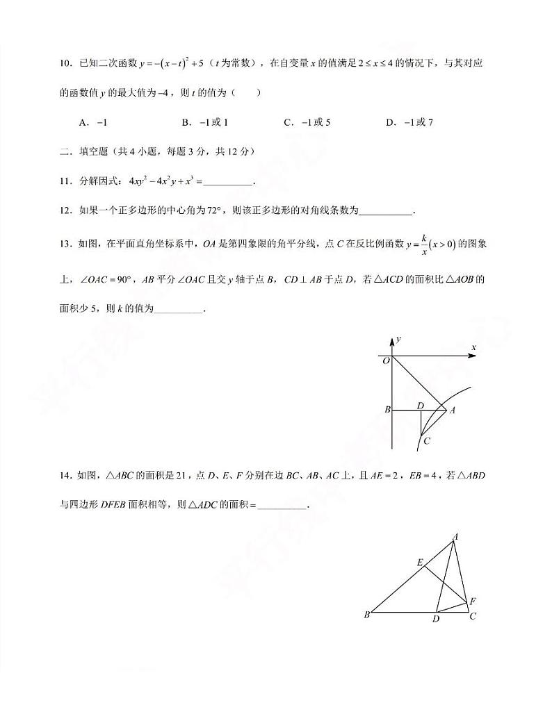 2021年陕西省初中学业水平考试数学模拟试卷（十）含答案03
