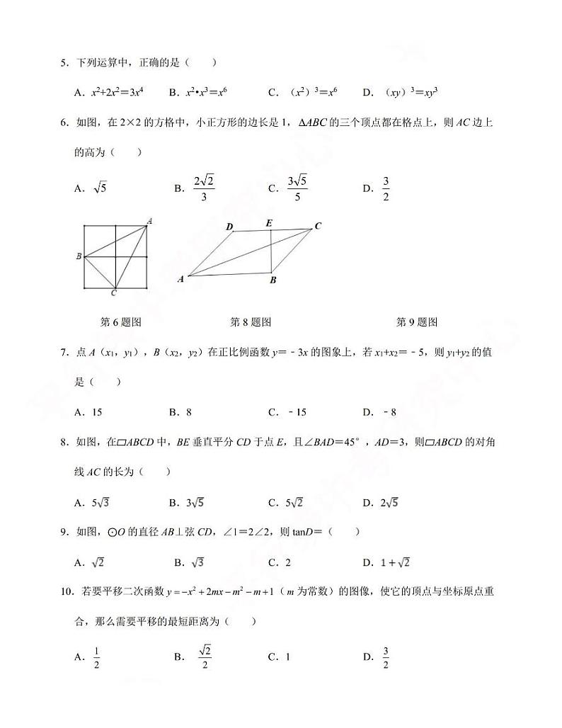 2021年陕西省初中学业水平考试数学模拟试卷（十一）含答案02