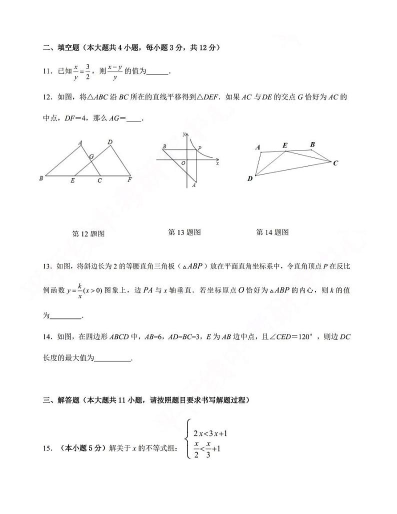2021年陕西省初中学业水平考试数学模拟试卷（十一）含答案03