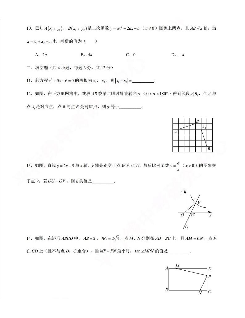 2021年陕西省初中学业水平考试数学模拟试卷（十二）含答案03