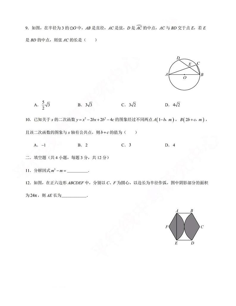 2021年陕西省初中学业水平考试数学模拟试卷（十三）含答案03