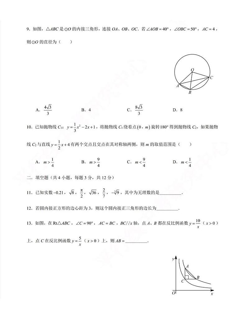 2021年陕西省初中学业水平考试数学模拟试卷（十四）含答案03