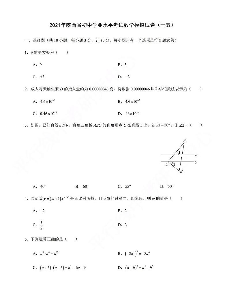2021年陕西省初中学业水平考试数学模拟试卷（十五）含答案01