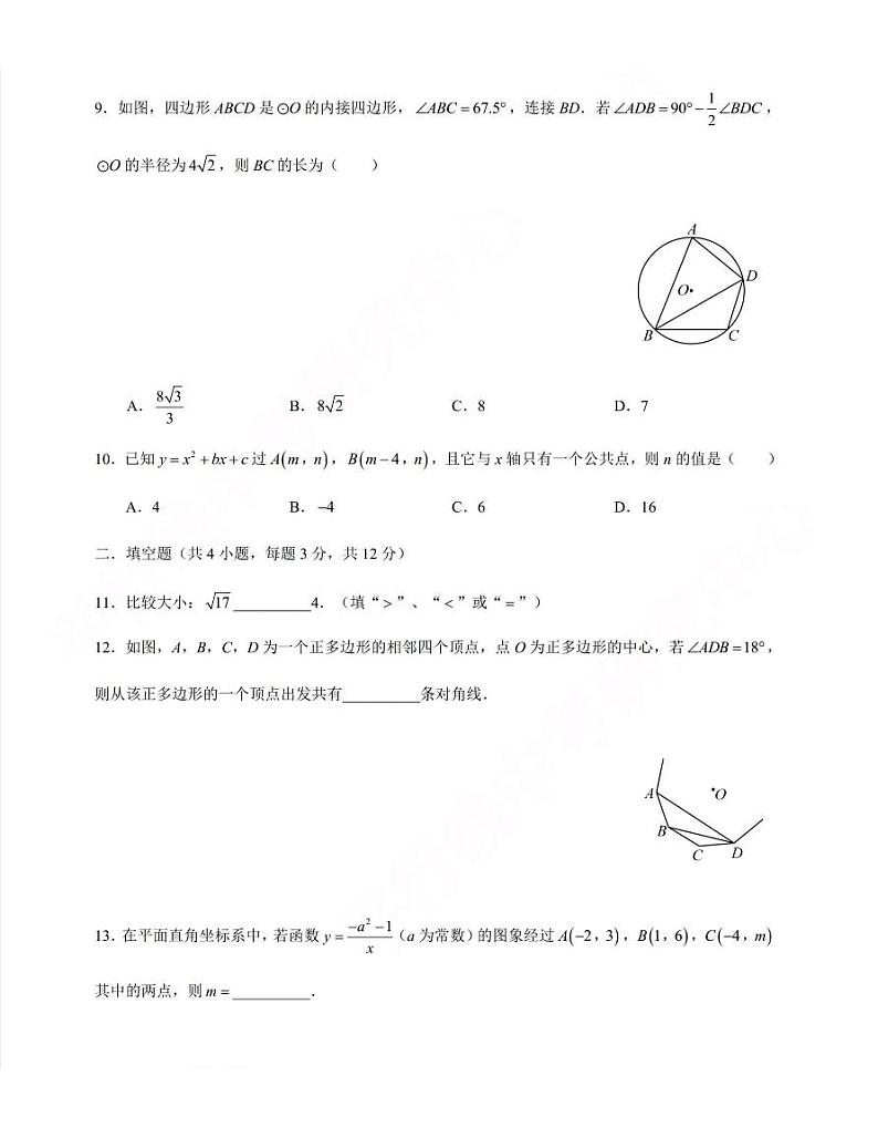 2021年陕西省初中学业水平考试数学模拟试卷（十五）含答案03