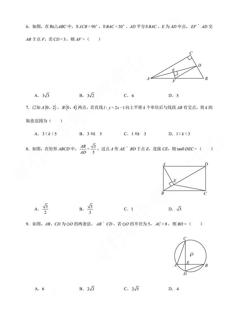2021年陕西省初中学业水平考试数学模拟试卷（十六）含答案02