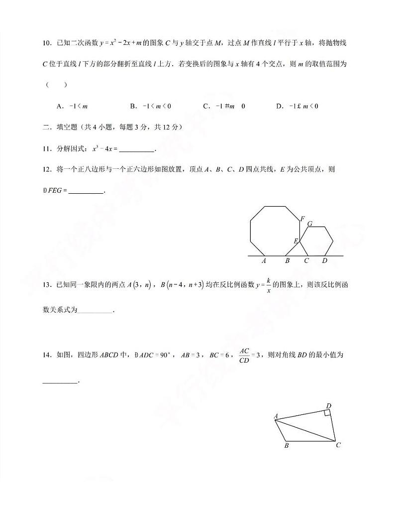 2021年陕西省初中学业水平考试数学模拟试卷（十六）含答案03