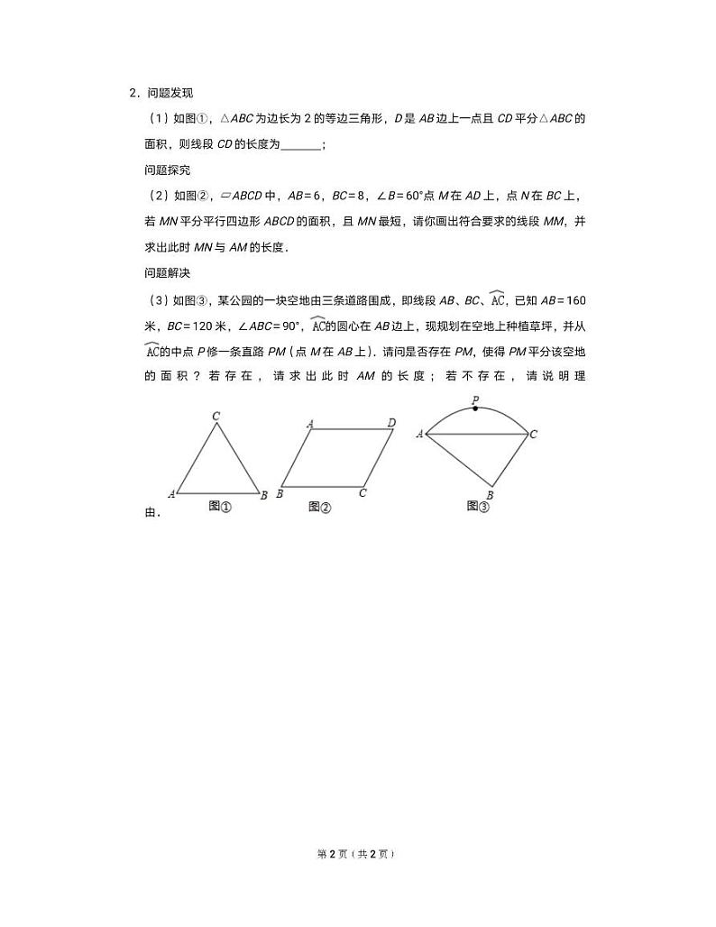 2021年陕西省中考数学压轴题权威预测汇总（含答案及解析）第2页
