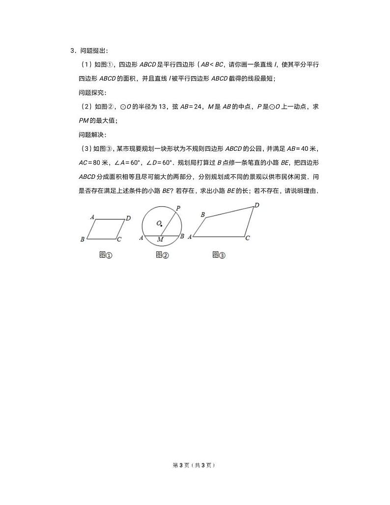 2021年陕西省中考数学压轴题权威预测汇总（含答案及解析）第3页