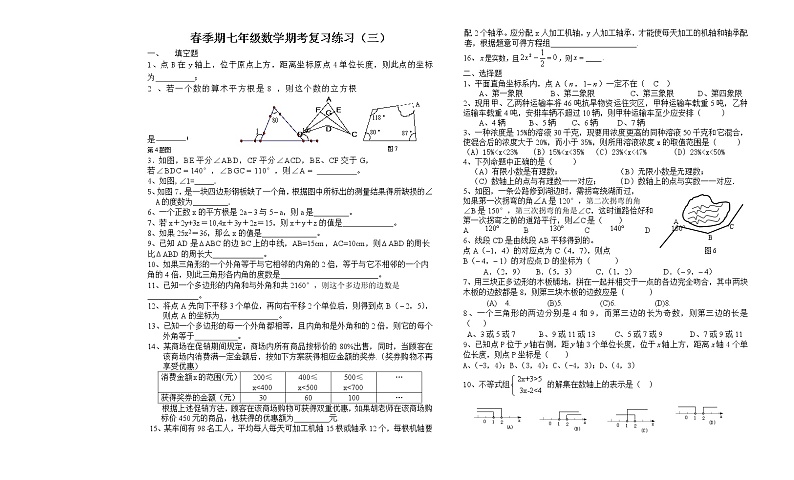 七年级数学期考复习练习（三）第1页