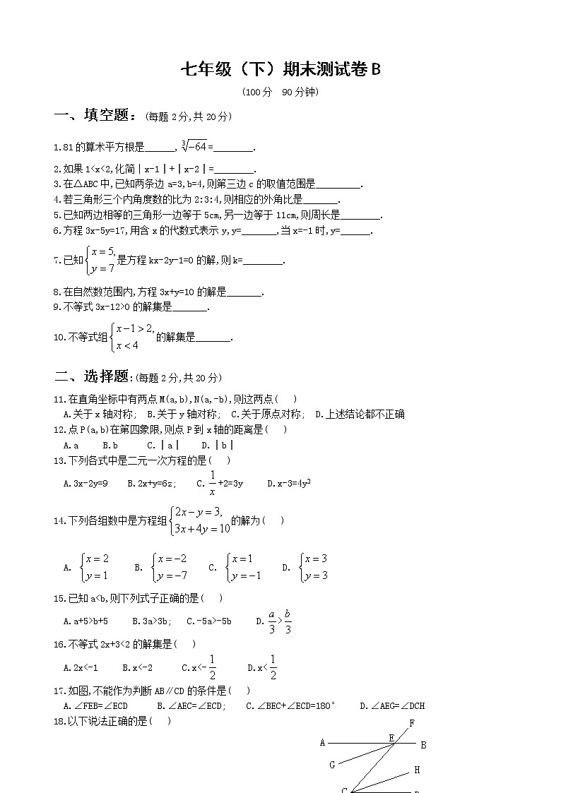 七年级第二学期期末测试卷B(含答案)-第1页