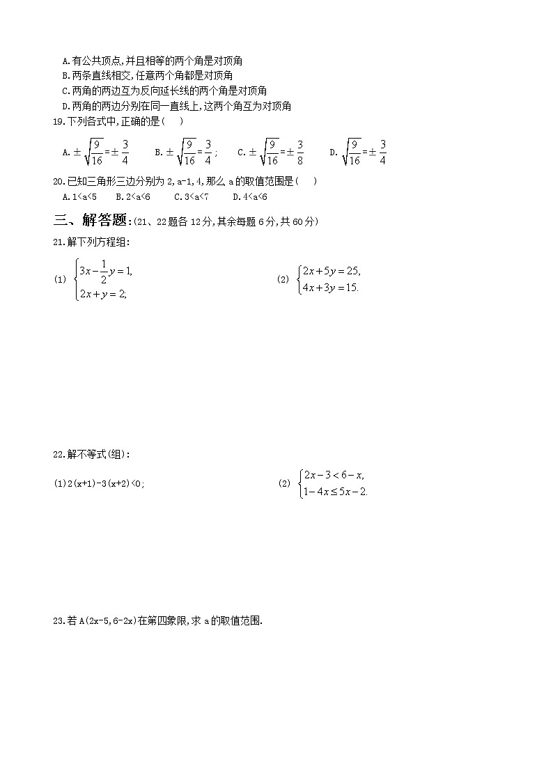 七年级第二学期期末测试卷B(含答案)-第2页