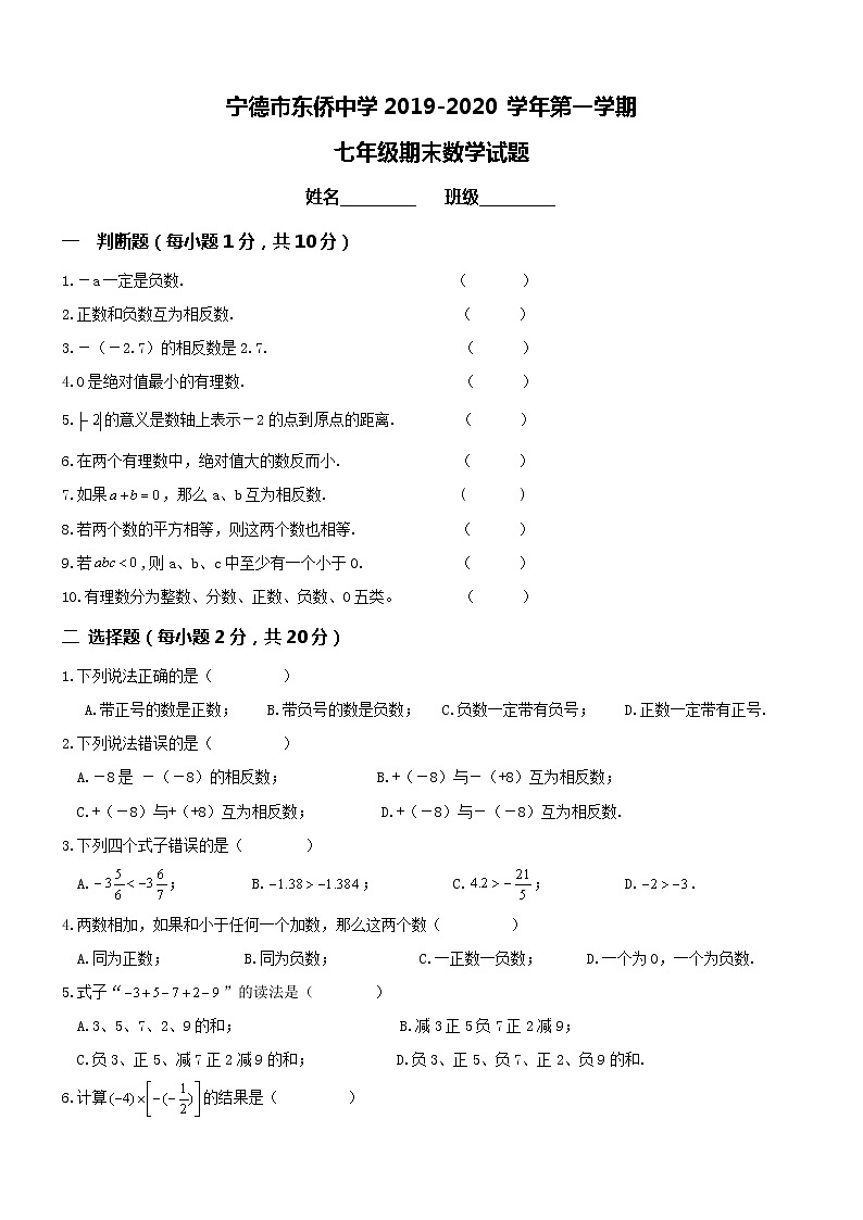 宁德七年级上期末数学试卷（含答案）第1页