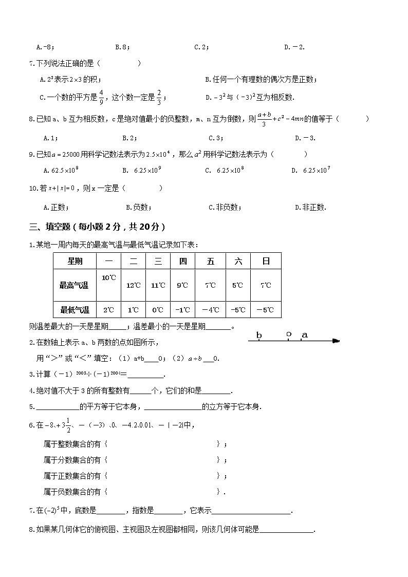 宁德七年级上期末数学试卷（含答案）第2页