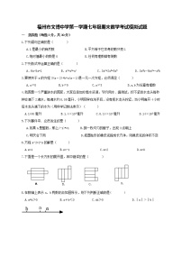 福州市文博中学第一学期七年级期末数学考试模拟试题（含答案）