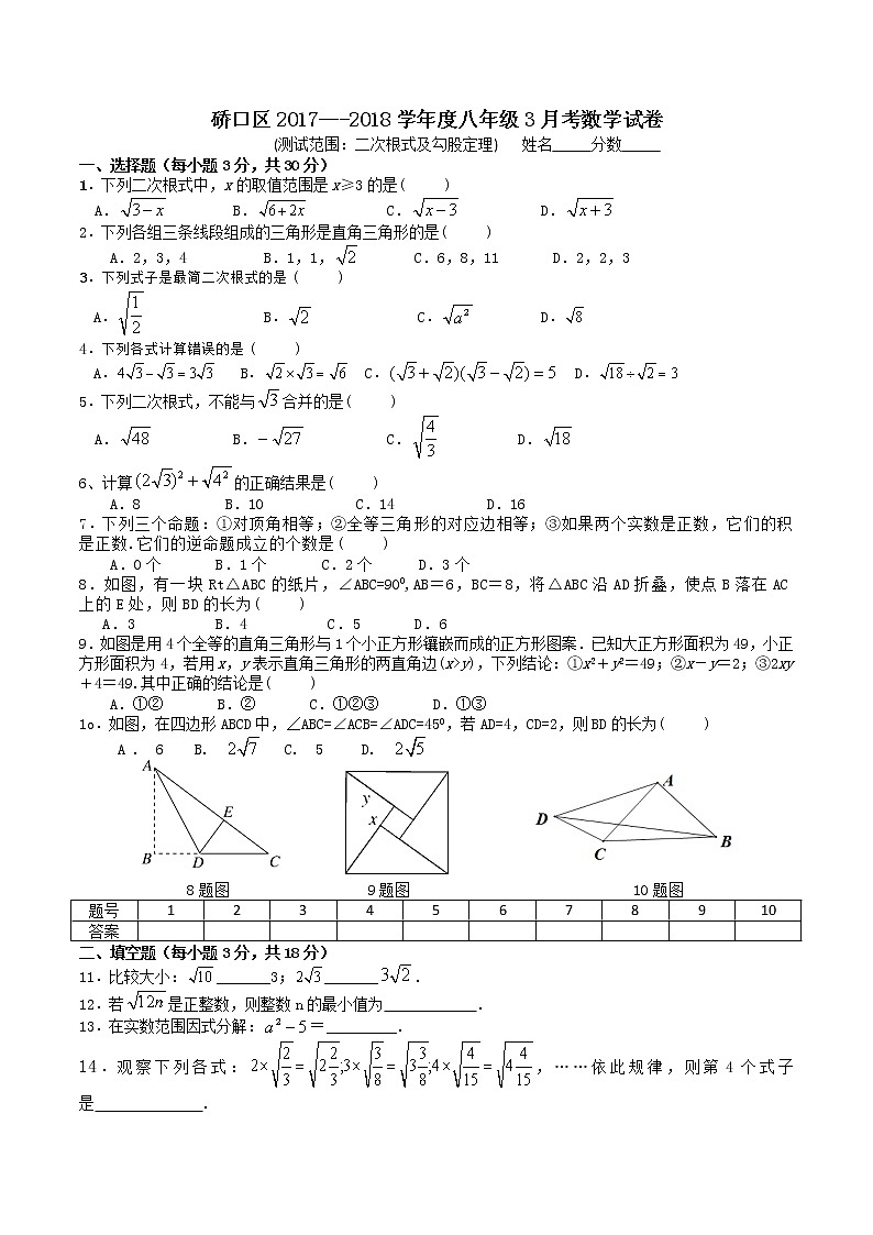2017-2018学年湖北省武汉市硚口区八年级下数学3月考试题附答案01