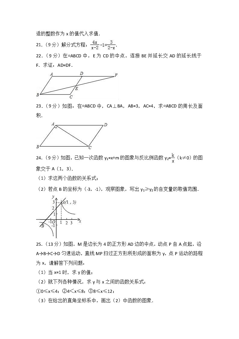 2017-2018学年福建省泉州市安溪县凤城片区八年级下期中数学试卷含答案解析03