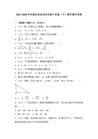 2017-2018学年湖北省宜昌市八年级下期中数学试卷含答案解析