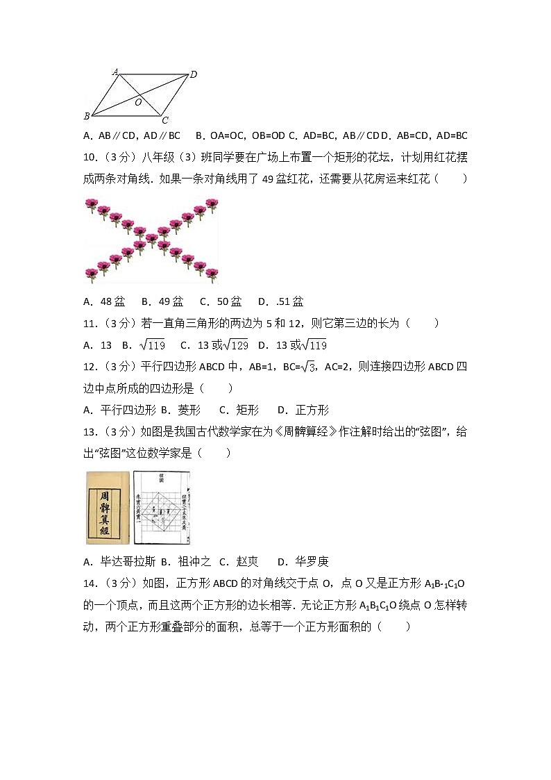 2017-2018学年湖北省宜昌市八年级下期中数学试卷含答案解析02