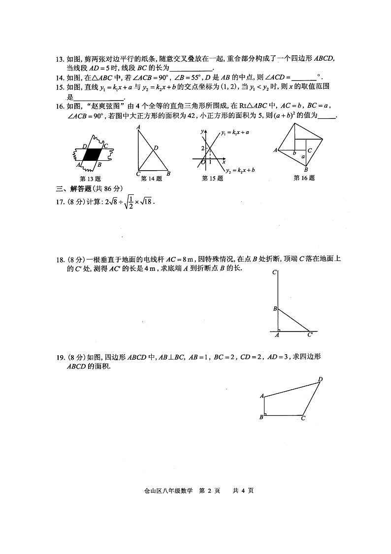 2017-2018学年福建省福州市仓山区八年级下期中质量数学试题含答案第2页