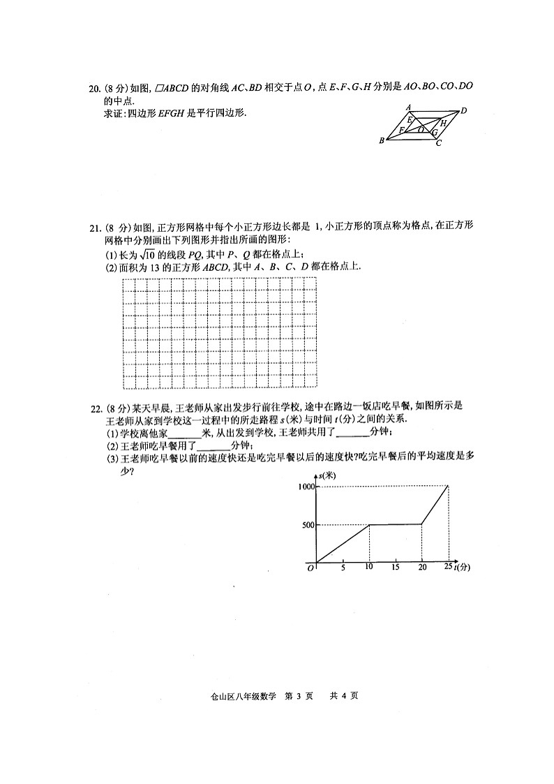 2017-2018学年福建省福州市仓山区八年级下期中质量数学试题含答案第3页