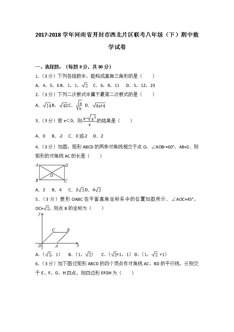 2017-2018学年河南省开封市西北片区联考八年级下期中数学试卷含答案解析01