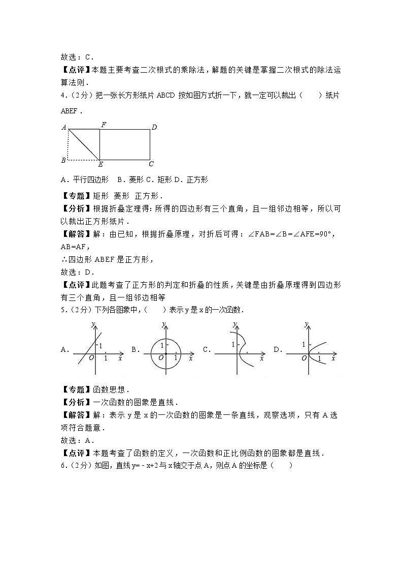 2017-2018学年广东省广州市白云区八年级下期末数学试卷02