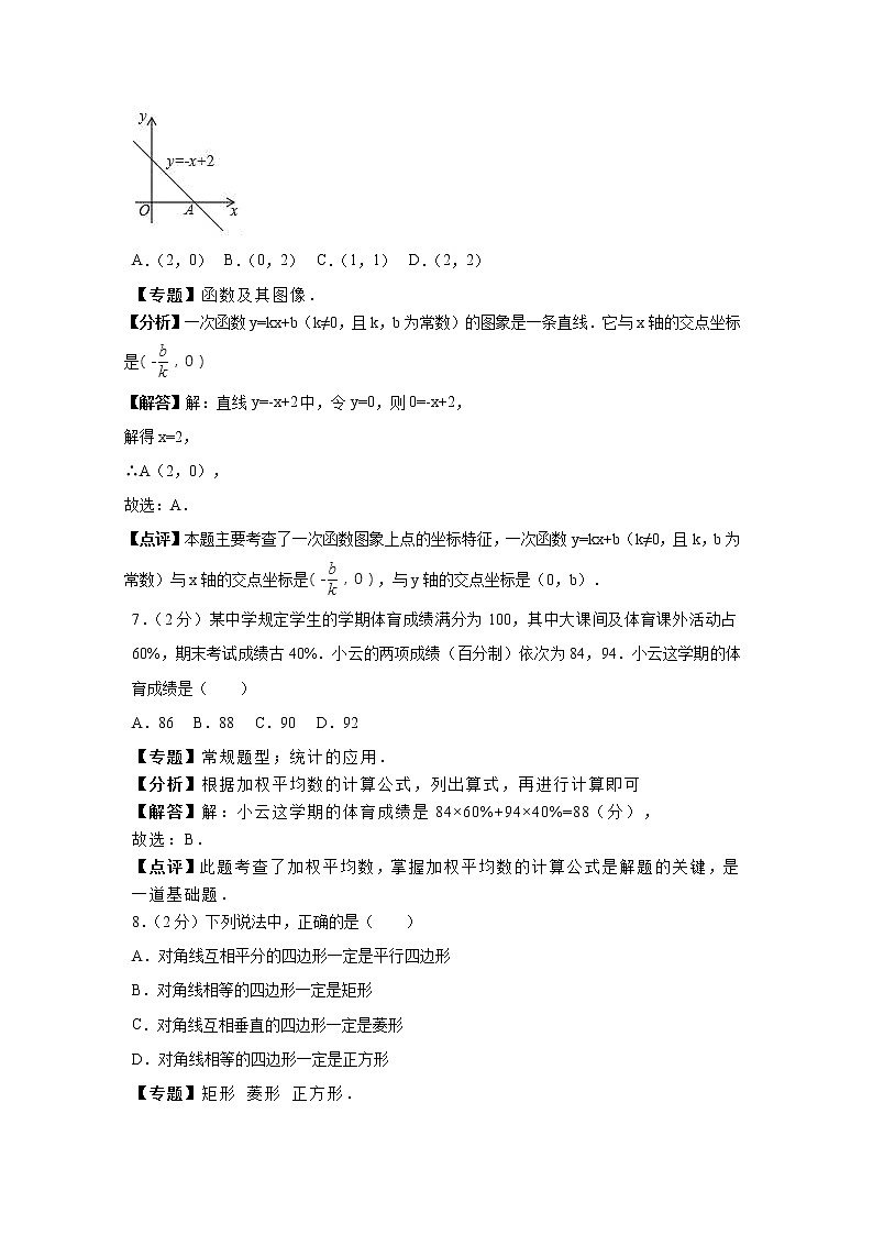 2017-2018学年广东省广州市白云区八年级下期末数学试卷03