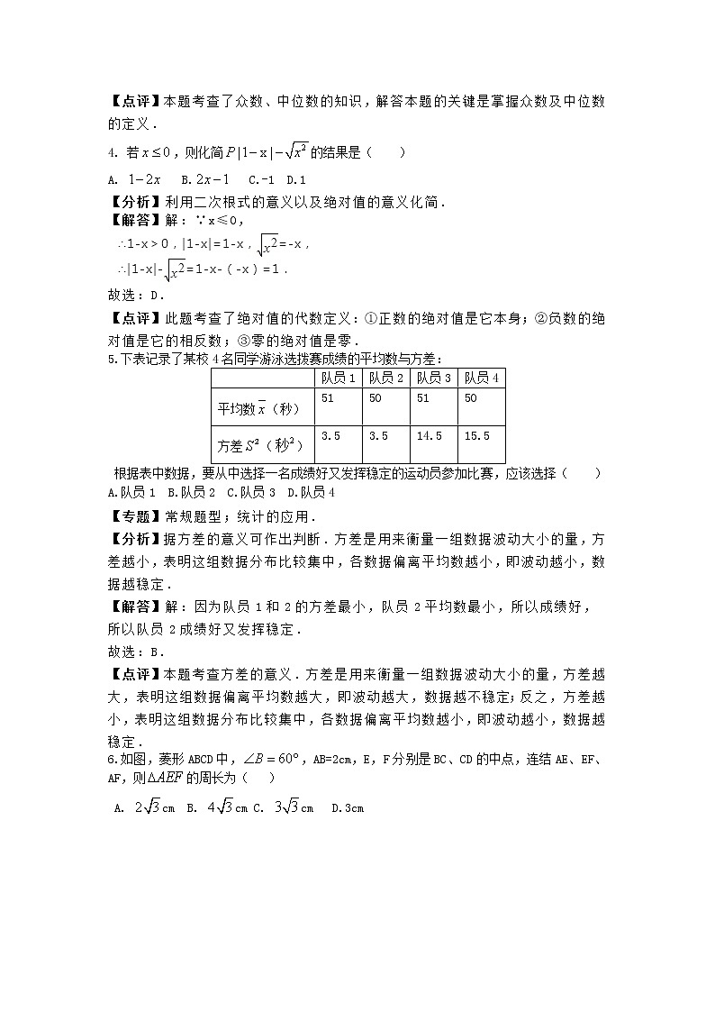 2017-2018学年安徽省马鞍山市和县八年级下期末数学试卷02