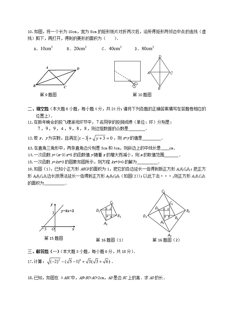 2017-2018学年广东省惠州市博罗县八年级下学期期末考试数学试卷02