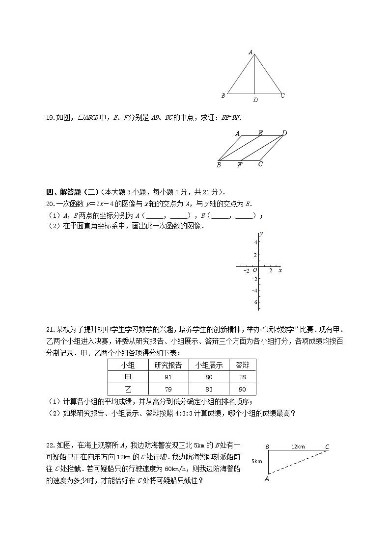 2017-2018学年广东省惠州市博罗县八年级下学期期末考试数学试卷03