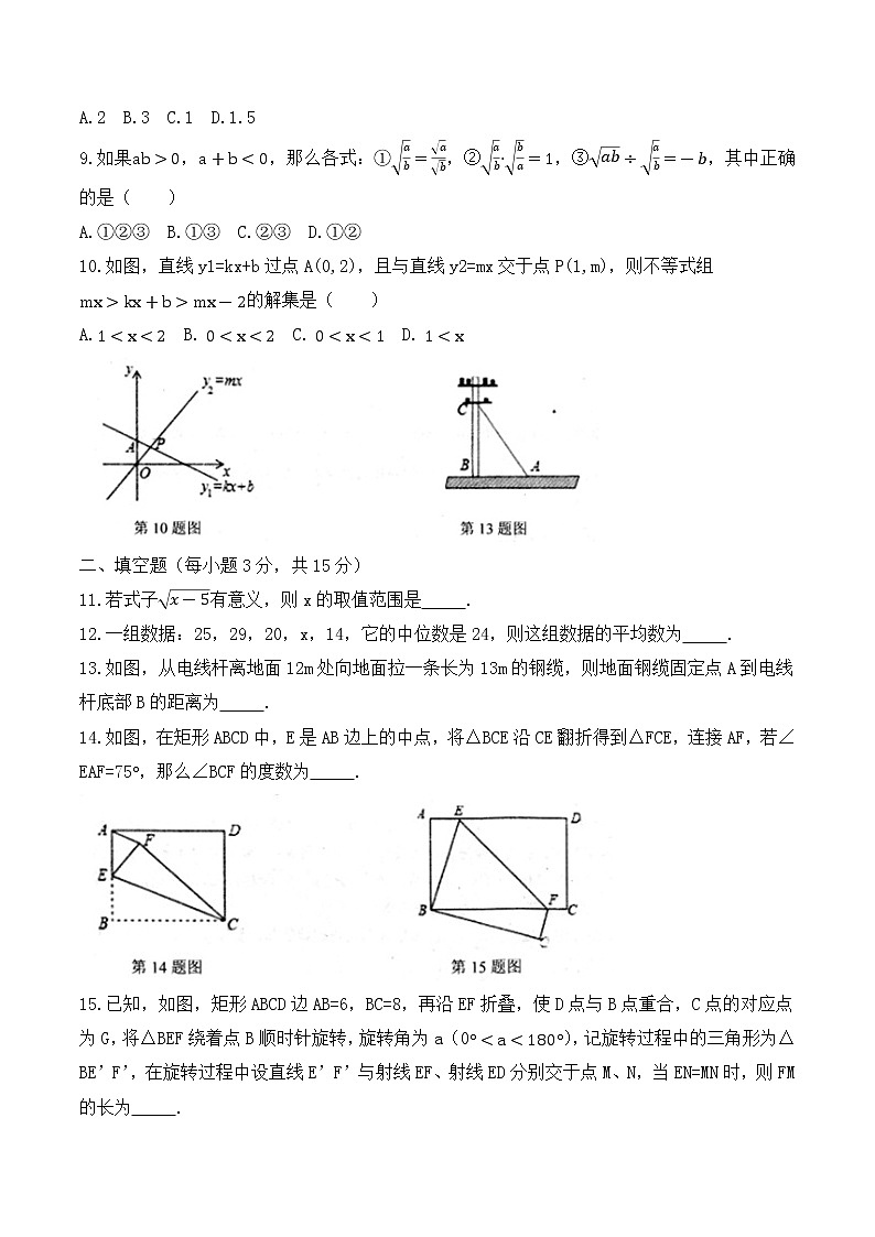 2017-2018学年河南省信阳市浉河区八年级下期末数学试题02