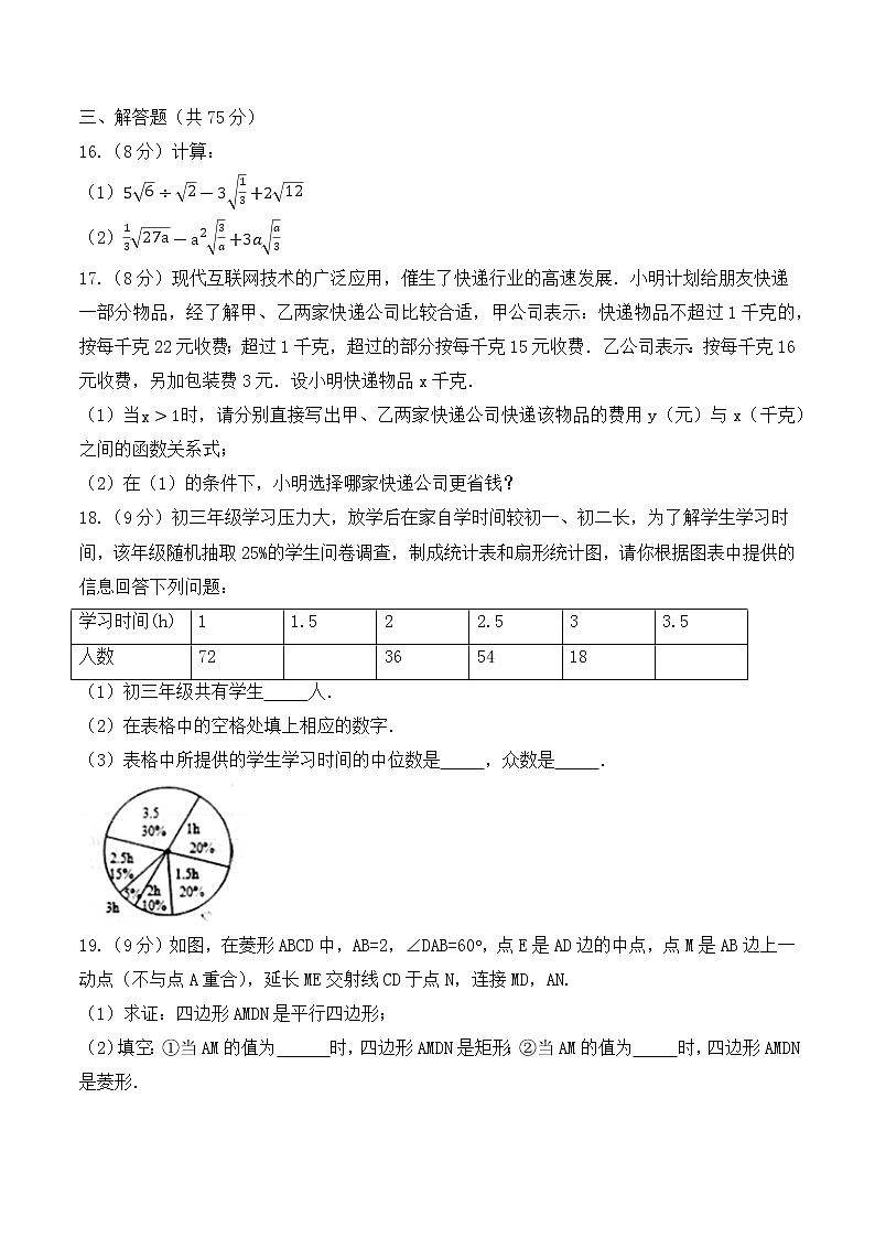 2017-2018学年河南省信阳市浉河区八年级下期末数学试题03