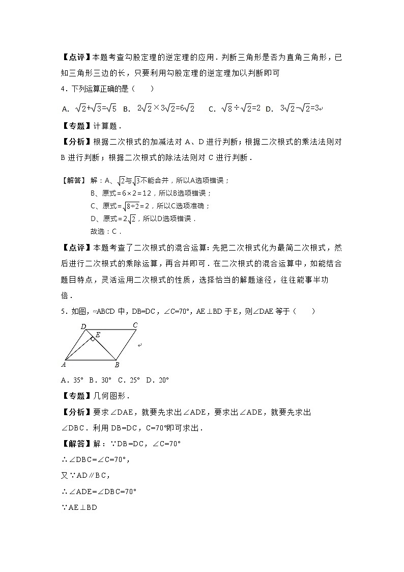 2017-2018学年江西省赣州市大余县八年级下期末数学试卷第2页