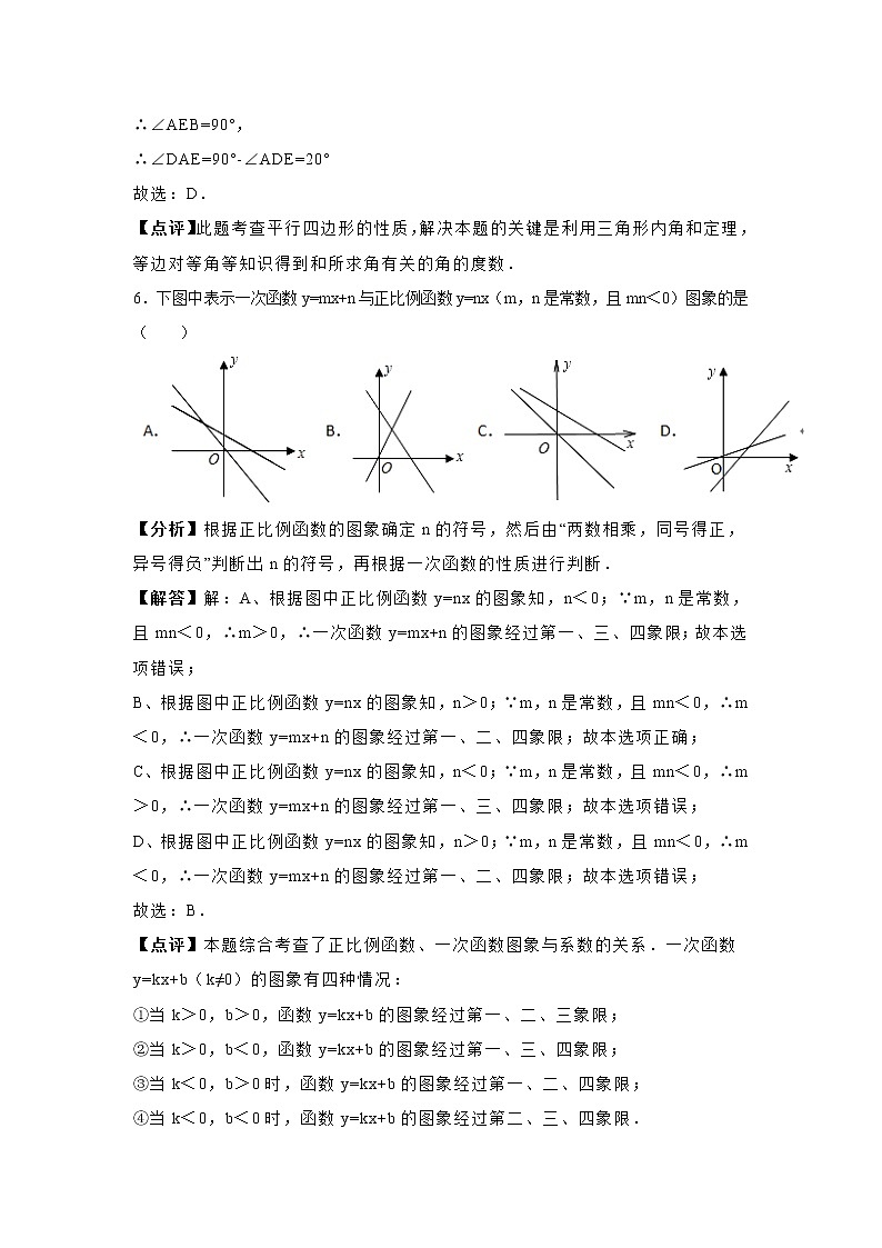 2017-2018学年江西省赣州市大余县八年级下期末数学试卷第3页