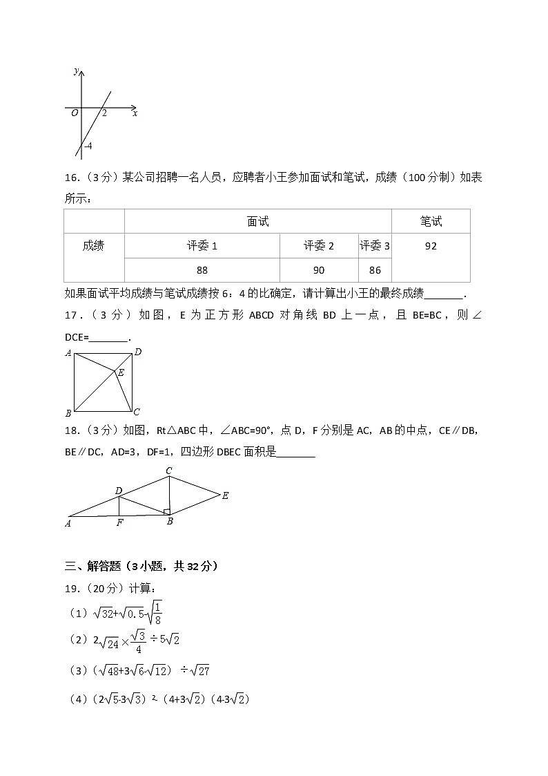 2017-2018学年广东省潮州市湘桥区八年级下期末数学试卷03