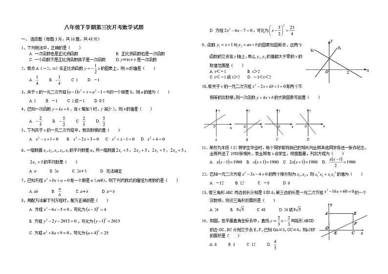 2017-2018学年河北省邯郸市八年级下第三次月考数学试题含答案01