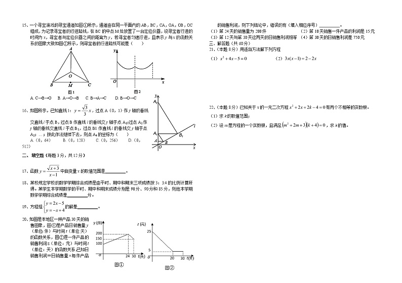 2017-2018学年河北省邯郸市八年级下第三次月考数学试题含答案02